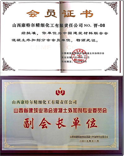 國家級(jí)省建筑協(xié)會(huì)會(huì)員