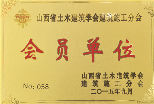 會(huì)員單位