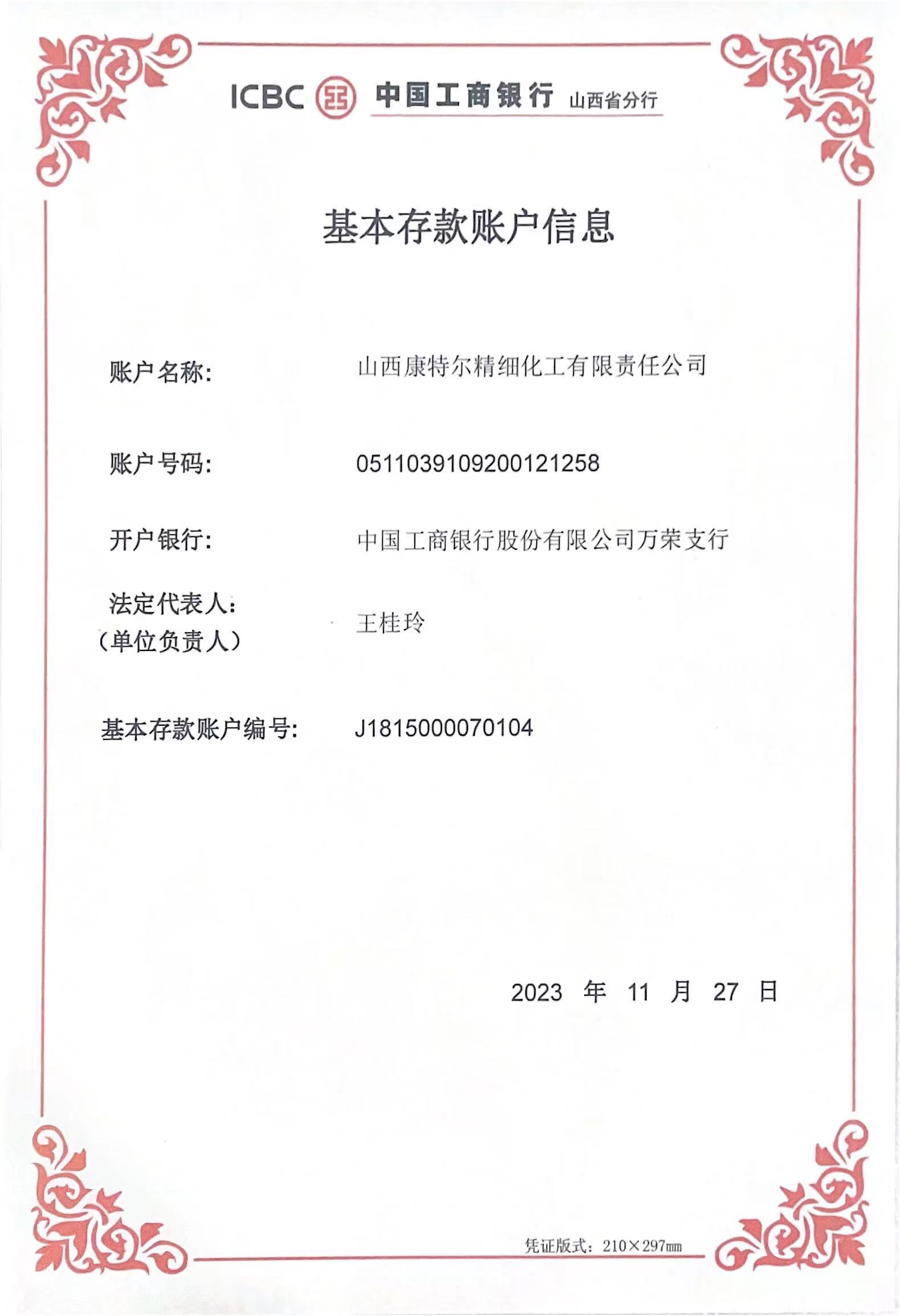 開戶許可證