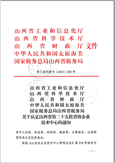 省級(jí)技術(shù)中心認(rèn)定文件