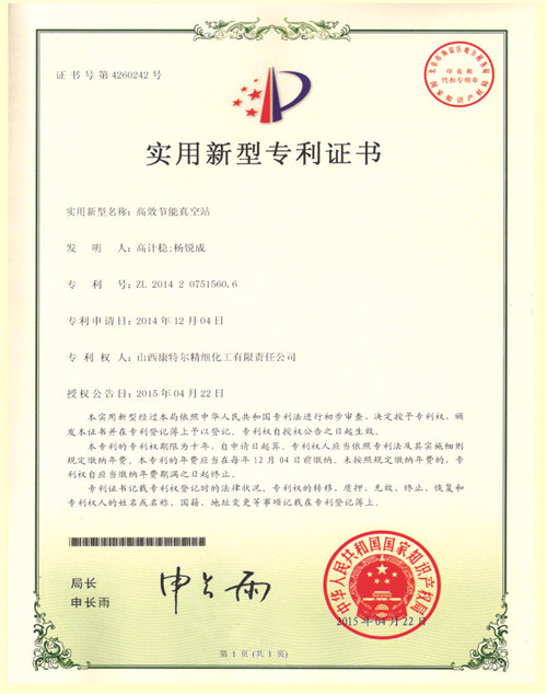 實(shí)用新型專利證書(shū)