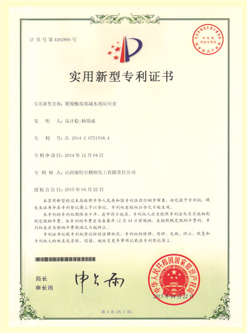實(shí)用新型專利證書(shū)