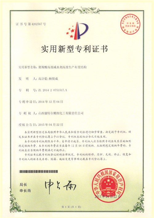 實(shí)用新型專利證書(shū)