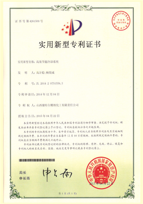 實用新型專利證書