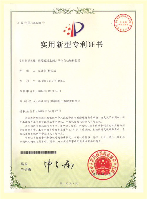 實用新型專利證書