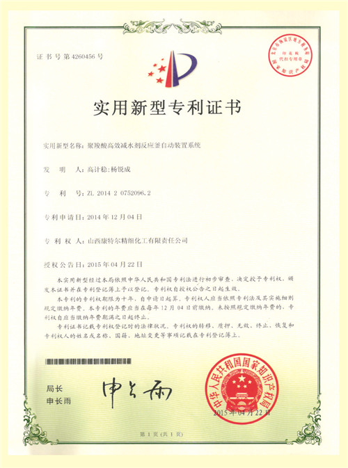 實用新型專利證書